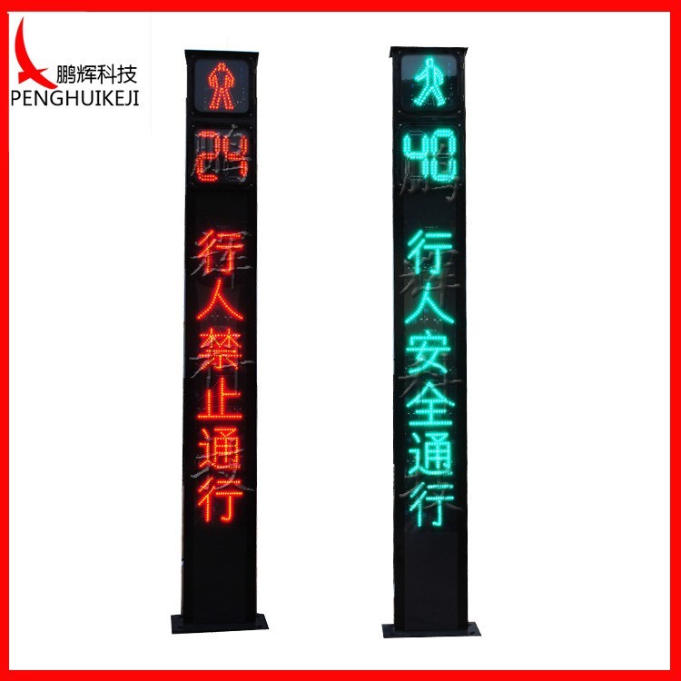 一體人行含倒計時(shí)信號燈帶LED點(diǎn)陣屏
