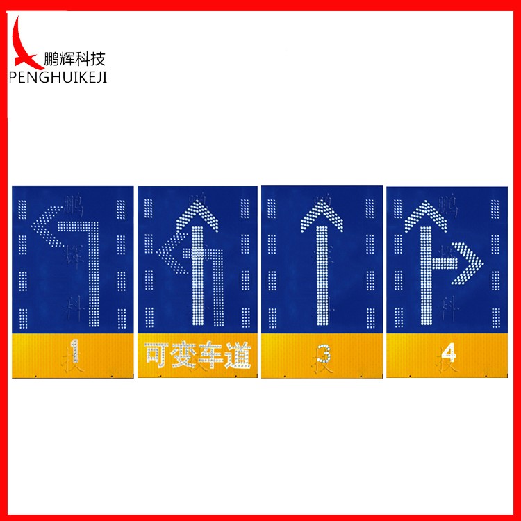 可變車(chē)道標志牌
